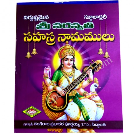 Sri Saraswathi  Sahasranamalu Book